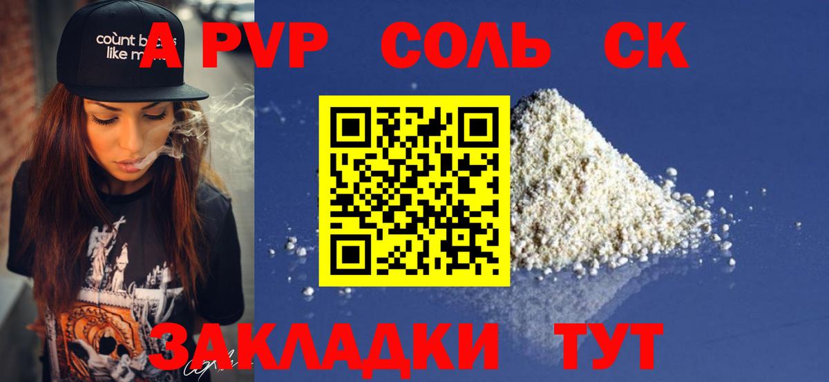 А ПВП мука  Альфа ПВП мука  Рассказово  где купить   Вход с VPN  A-PVP мука 