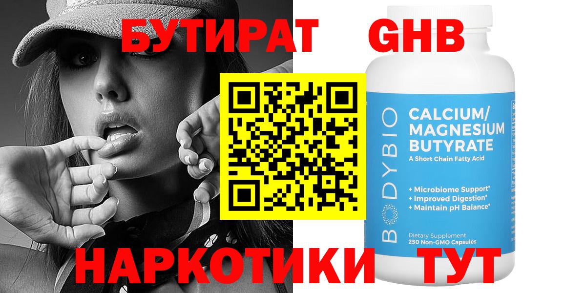 Бутират  БУТИРАТ оксана  Вход с VPN  Рассказово 