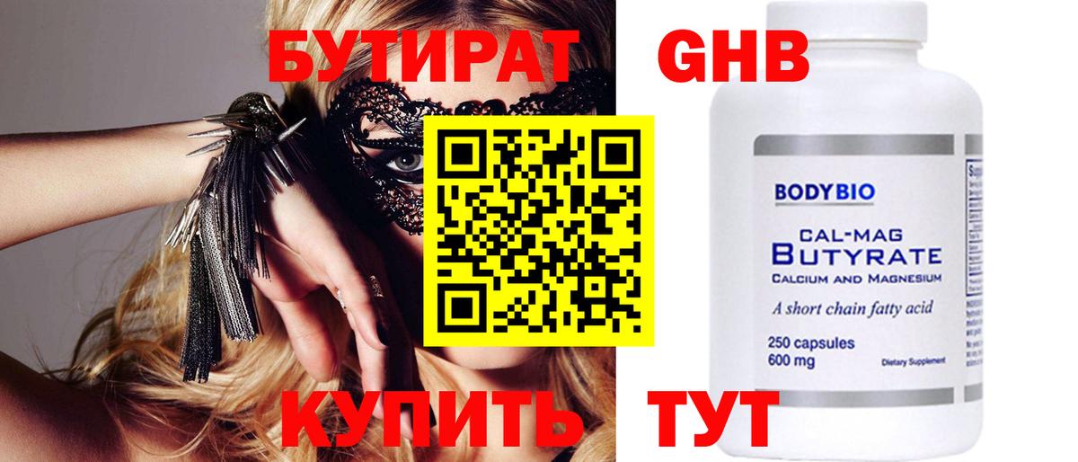 БУТИРАТ жидкий экстази Рассказово