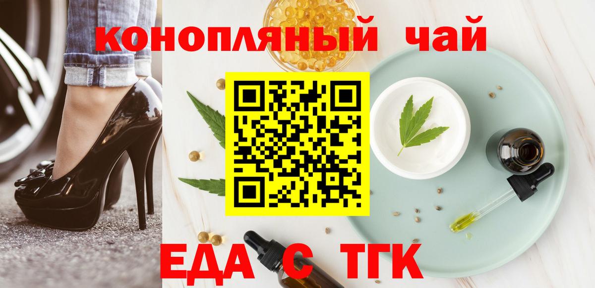 Еда ТГК марихуана  Вход с VPN  Рассказово 