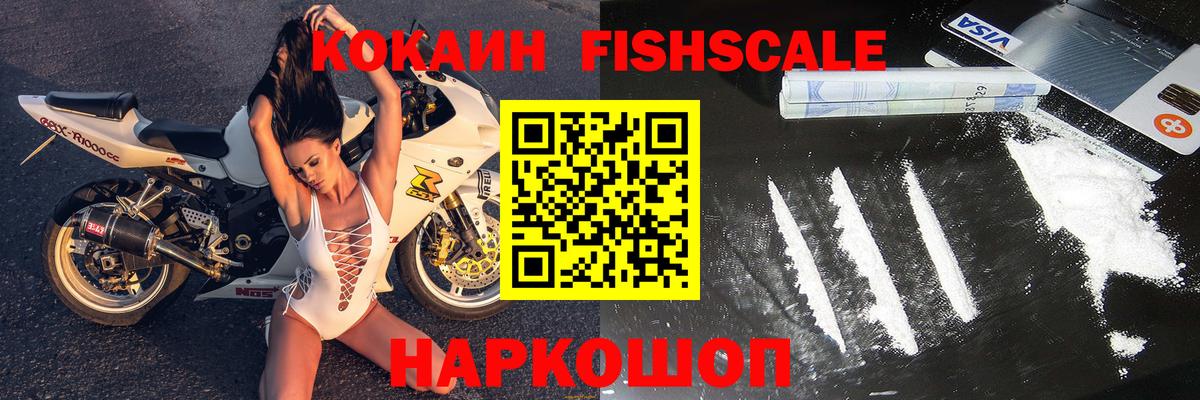 Cocaine Колумбийский  Кокаин  Рассказово  COCAIN FishScale  Вход с VPN 