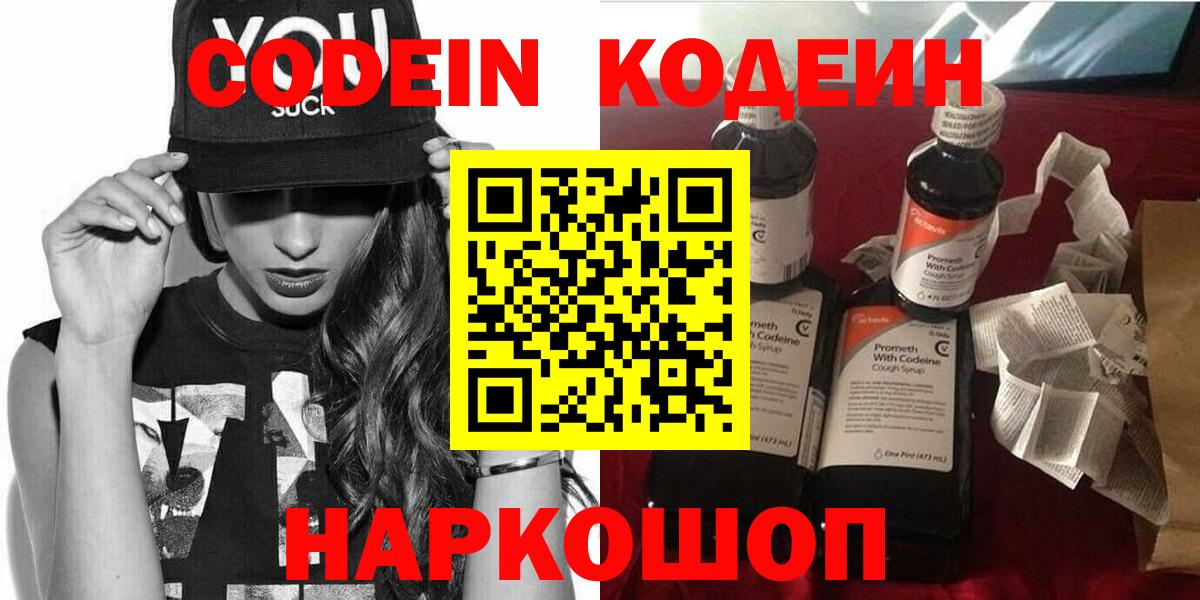 Рассказово  Кодеин Purple Drank  Вход с VPN 
