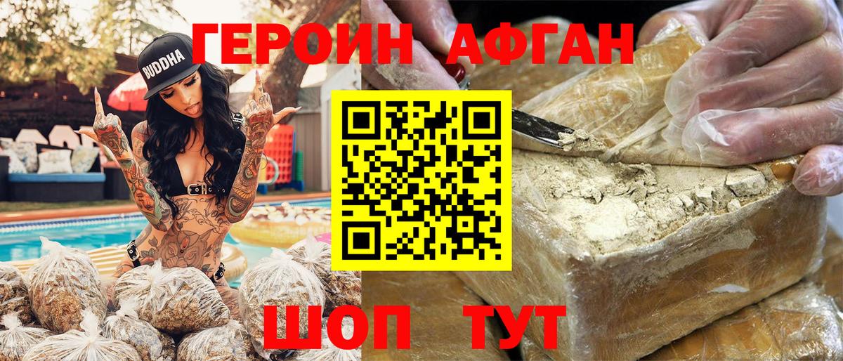 ГЕРОИН Heroin Рассказово